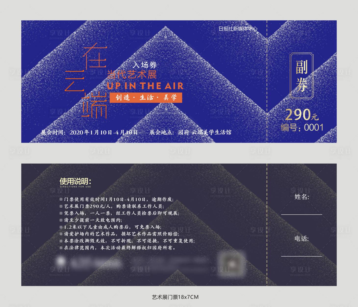 源文件下载【房地产艺术展入场券】编号：96190002069407701