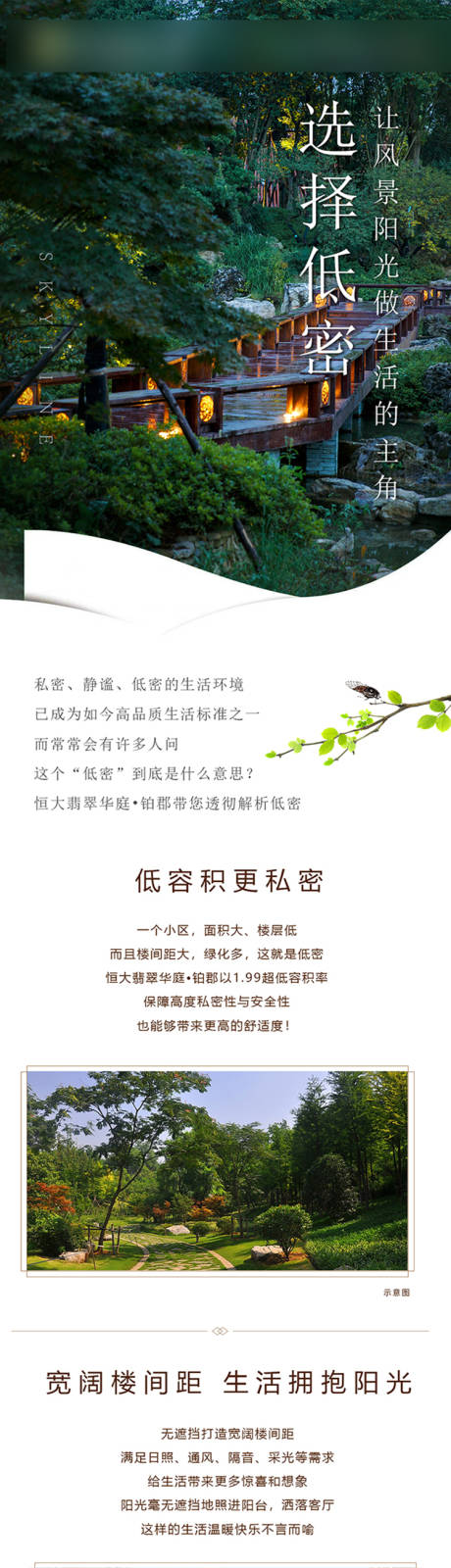 源文件下载【享设计】搜索编号：59510001980479389【房地产低密价值点长图海报】
