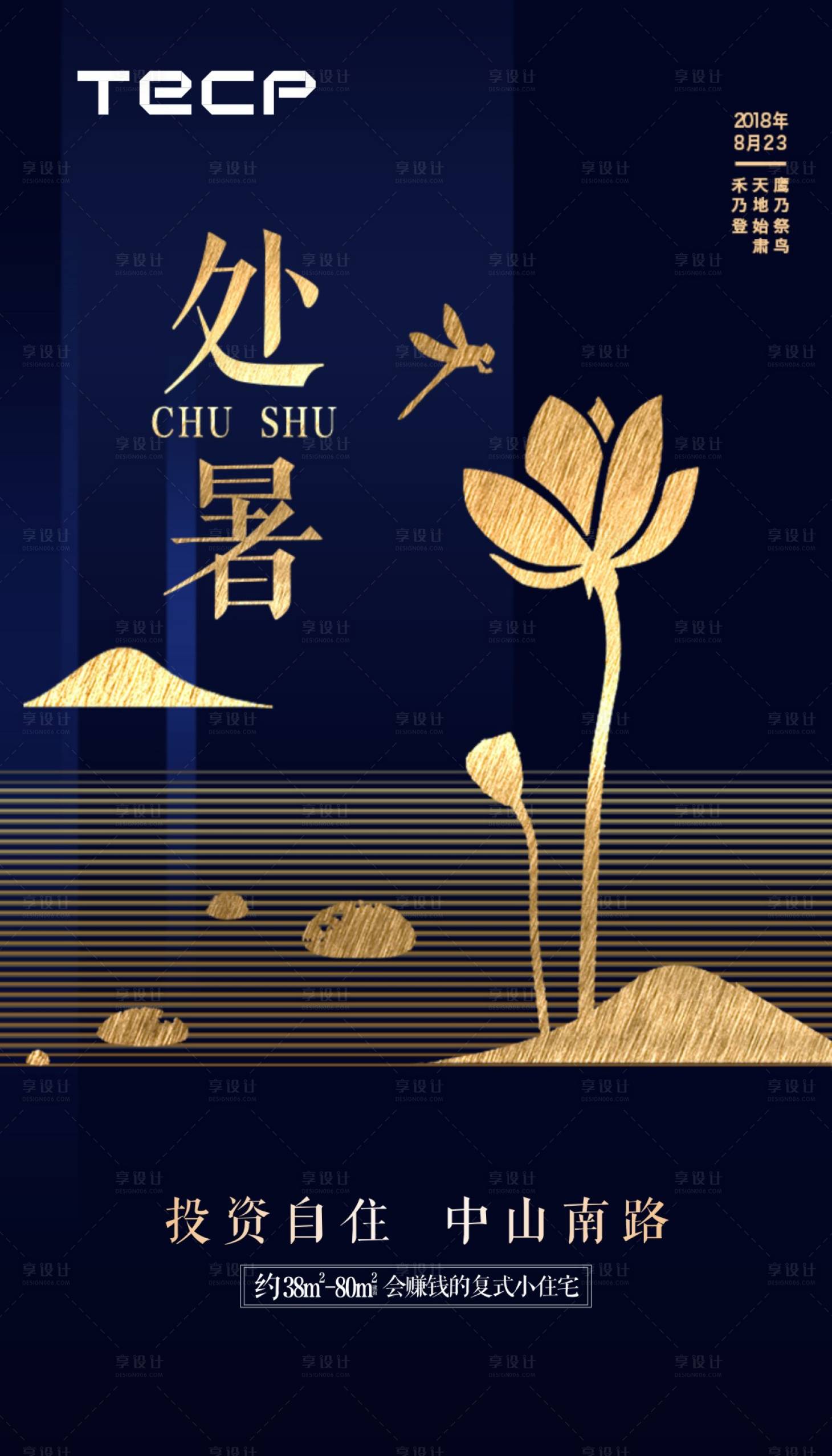 源文件下载【享设计】搜索编号：95140001980961477【处暑海报】