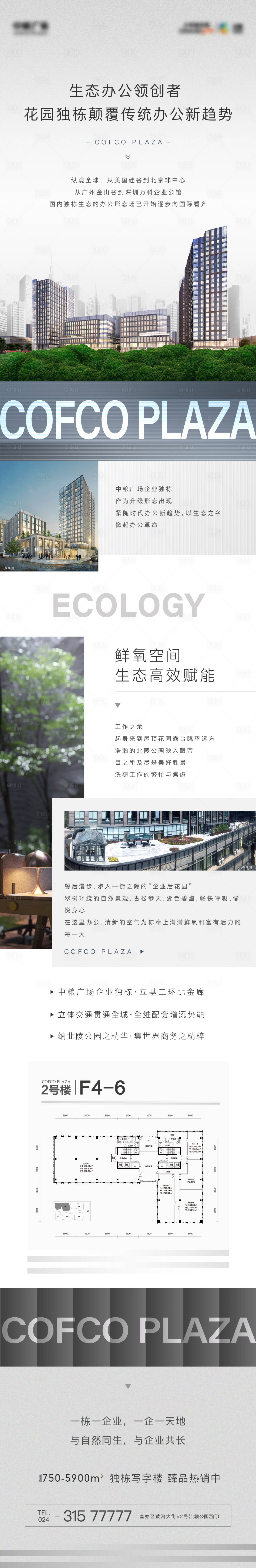 源文件下載【房地產生態辦公寫字樓價值點長圖】編號：96660001872496004
