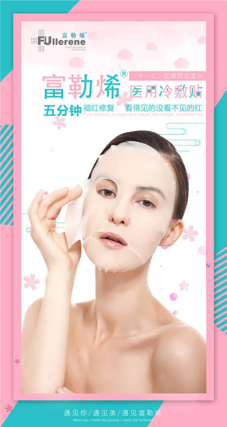 源文件下载【享设计】搜索编号：43680001953255712【医用冷敷贴人物海报】