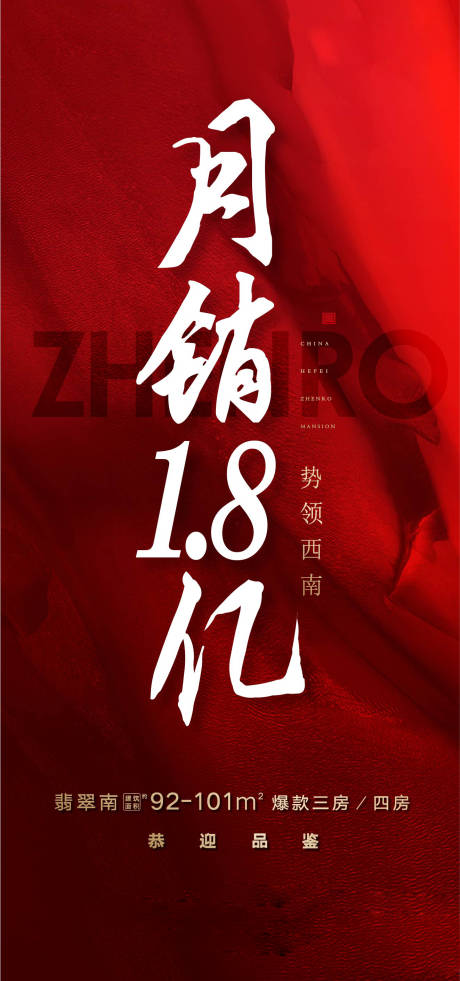 源文件下載【享設(shè)計】搜索編號：91540001930614880【房地產(chǎn)熱銷大氣海報】