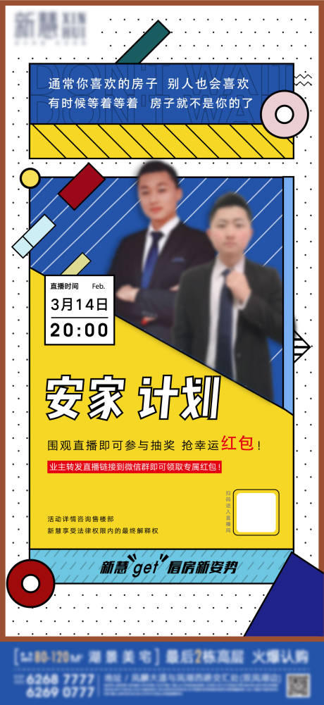 源文件下載【享設(shè)計(jì)】搜索編號(hào)：92160002051056898【波普風(fēng)直播海報(bào)】