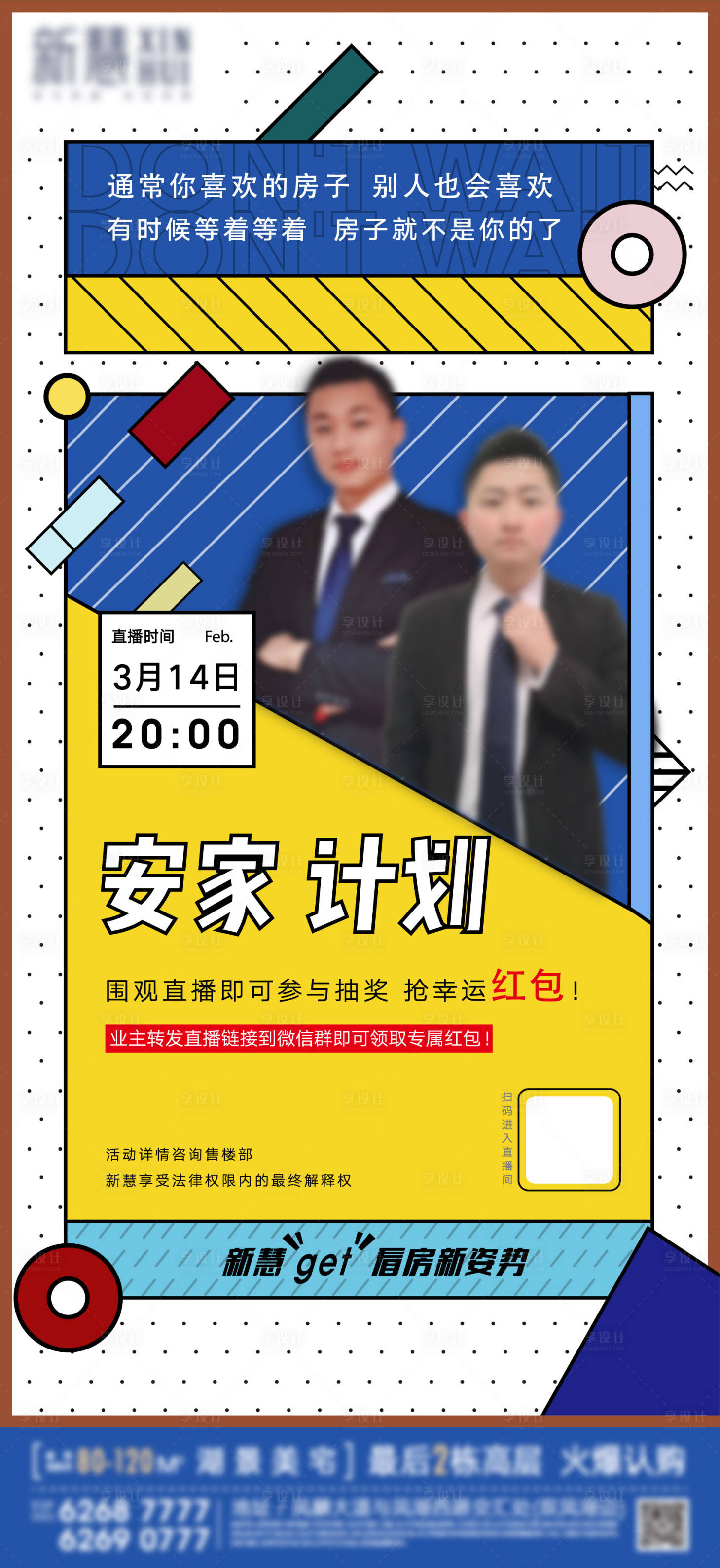 源文件下载【波普风直播海报】编号：92160002051056898