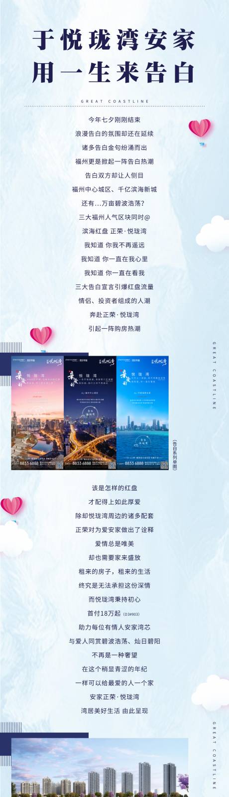 源文件下载【地产现代七夕推文长图】编号：16780002004066926