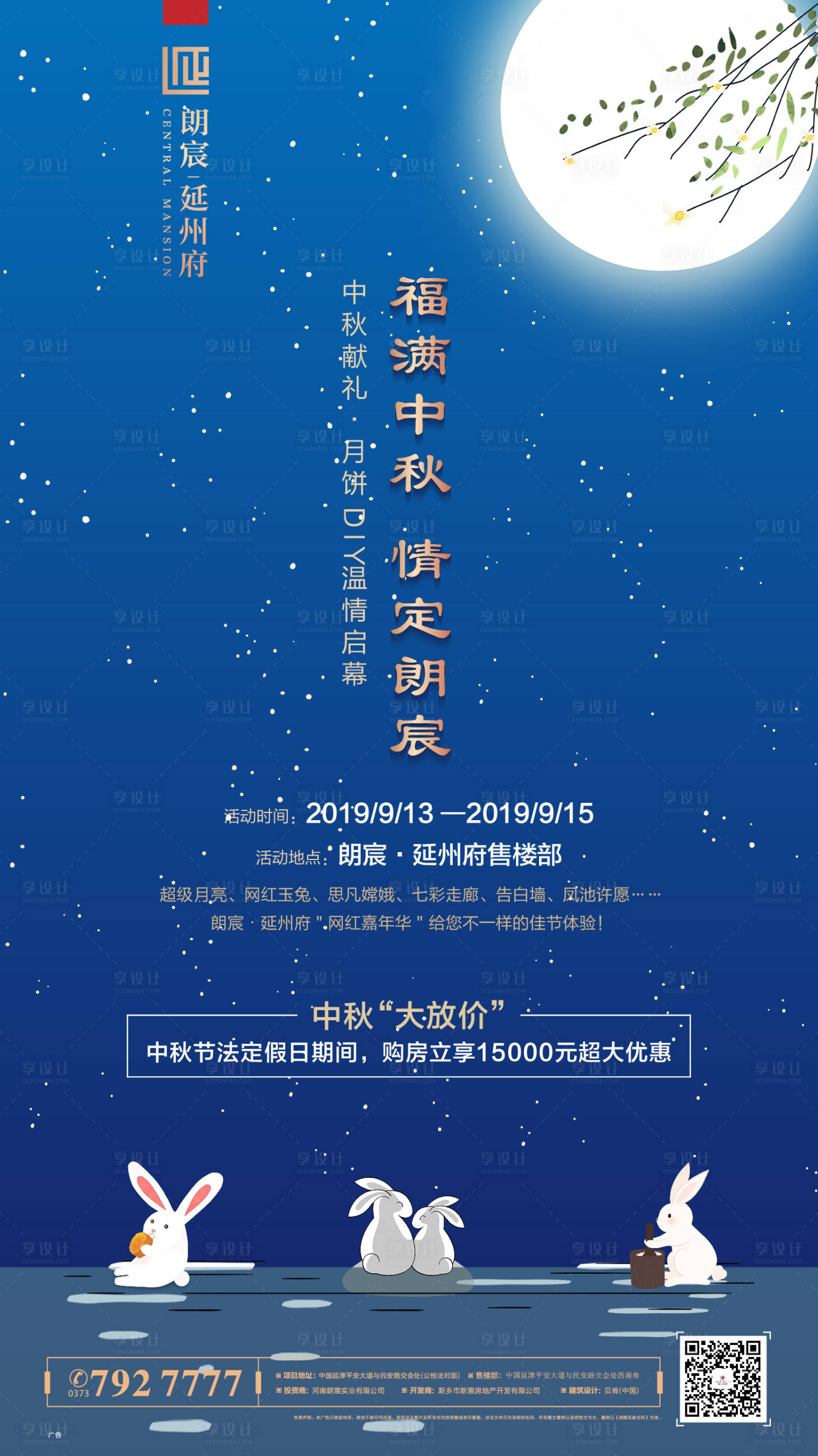 源文件下载【享设计】搜索编号：82180002059102878【中秋节日移动端海报】