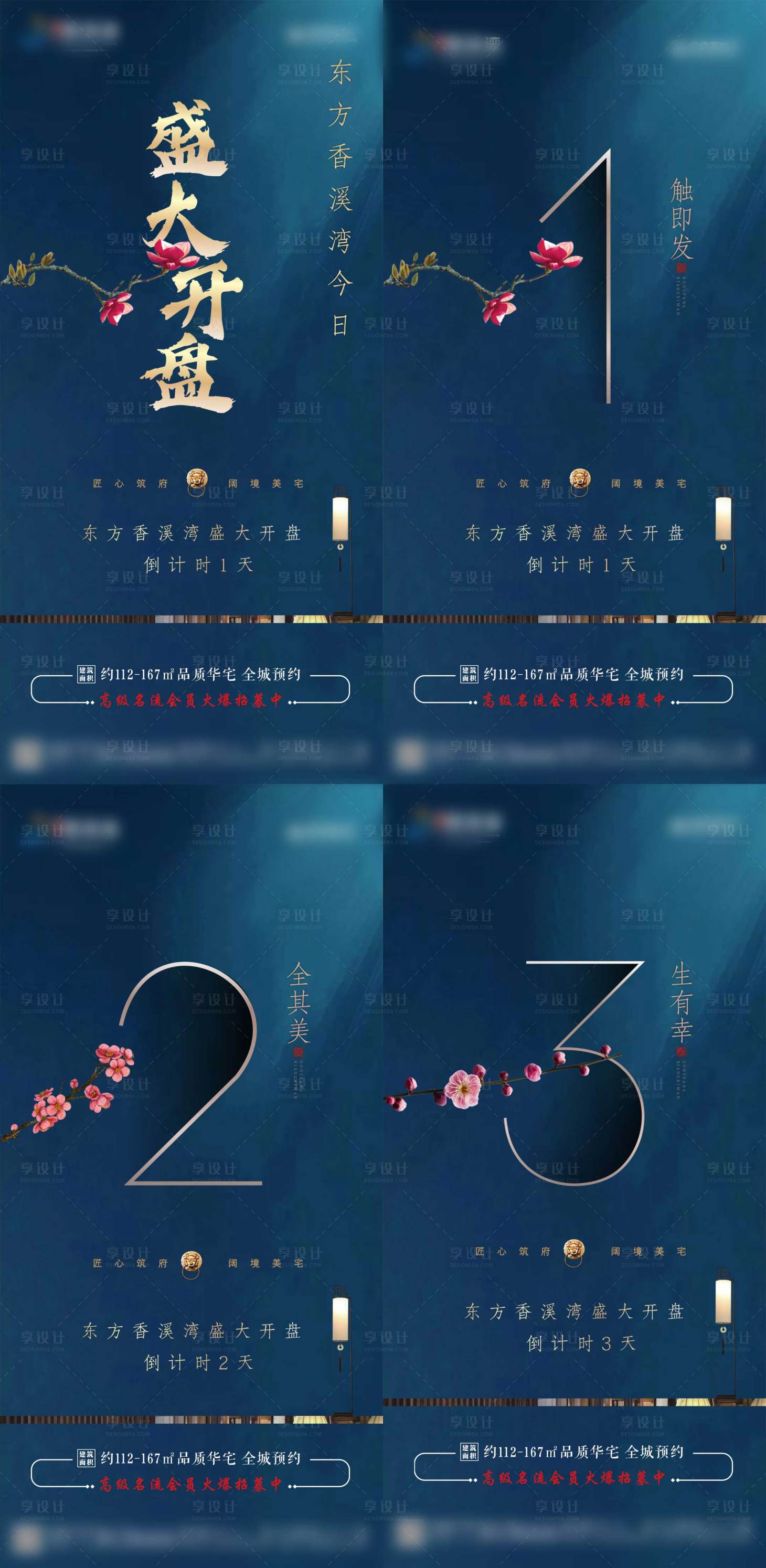 源文件下载【地产开盘倒计时海报】编号：82770001983404017