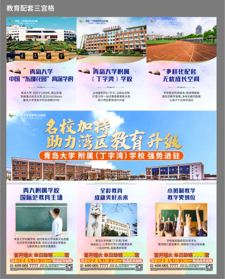 源文件下载【地产教育配套三宫格】编号：15030001998294051