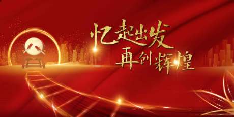 源文件下載【享設(shè)計】搜索編號：75970001937292672【紅金大氣活動展板】