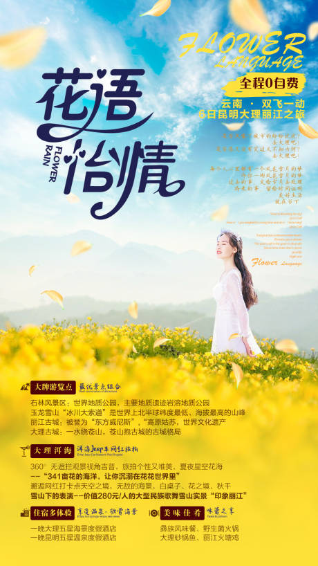 源文件下载【云南旅游海报】编号：91810002016788921