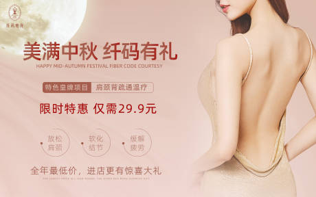 源文件下載【享設計】搜索編號：84160002075967238【中秋美容】