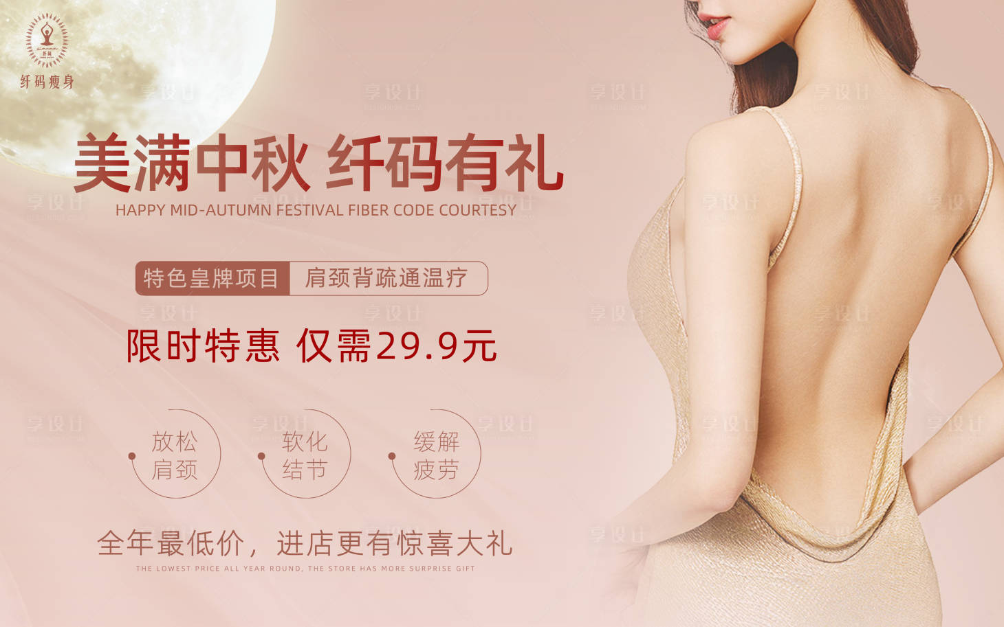 源文件下载【享设计】搜索编号：84160002075967238【中秋美容】