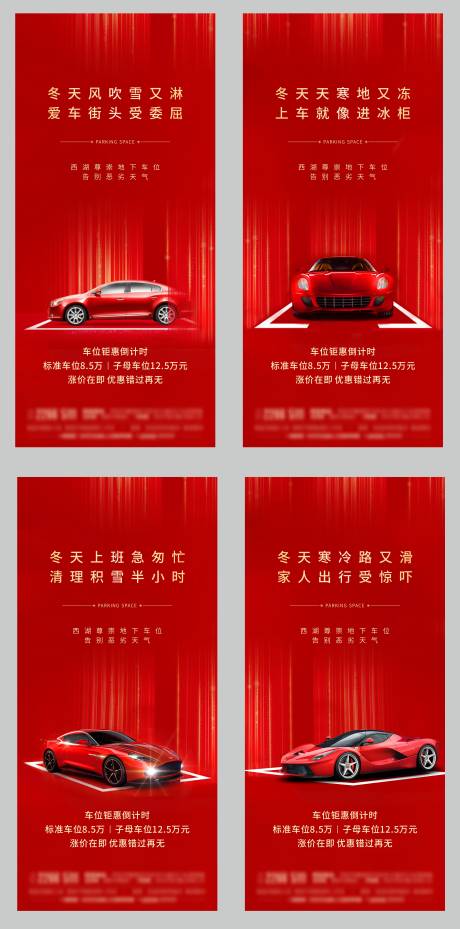 源文件下载【地产车位系列海报】编号：83740001849551558
