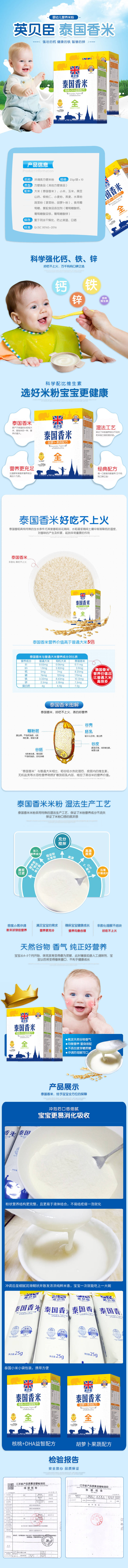 源文件下载【婴幼儿泰国香米详情页】编号：85710001873112920