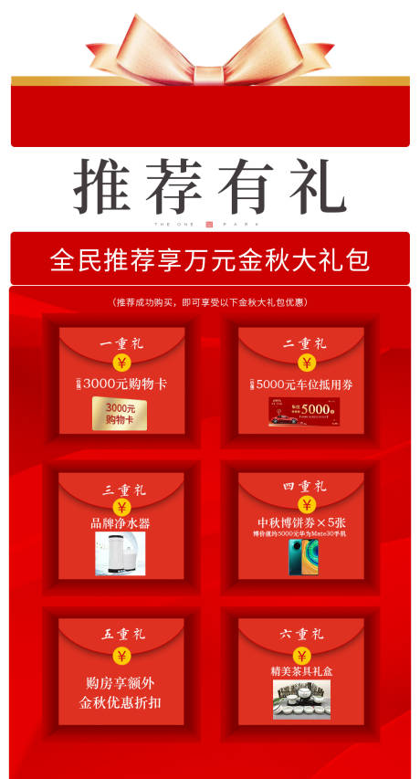 源文件下載【房地產老帶新海報】編號：17570001995375751