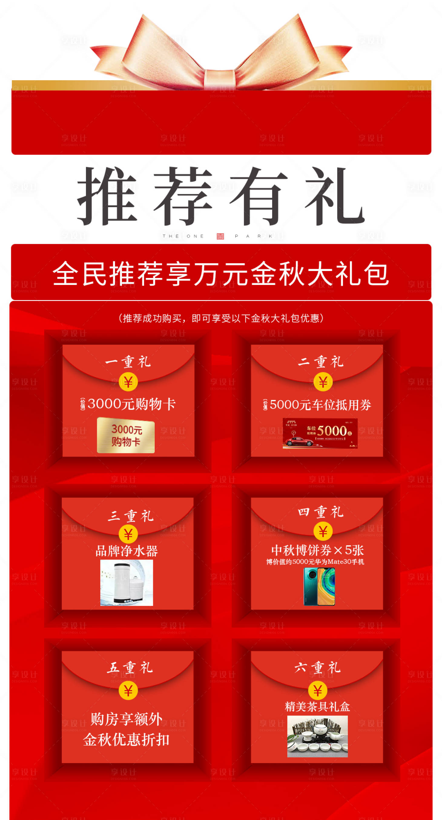 源文件下載【享設計】搜索編號：17570001995375751【房地產老帶新海報】