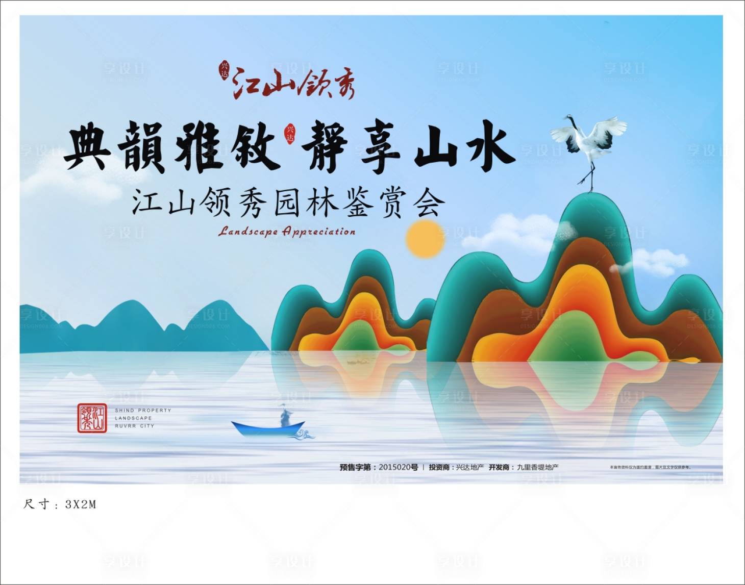 源文件下載【享設(shè)計(jì)】搜索編號(hào)：33840001898922199【中式山水地產(chǎn)園林鑒賞會(huì)背景板】