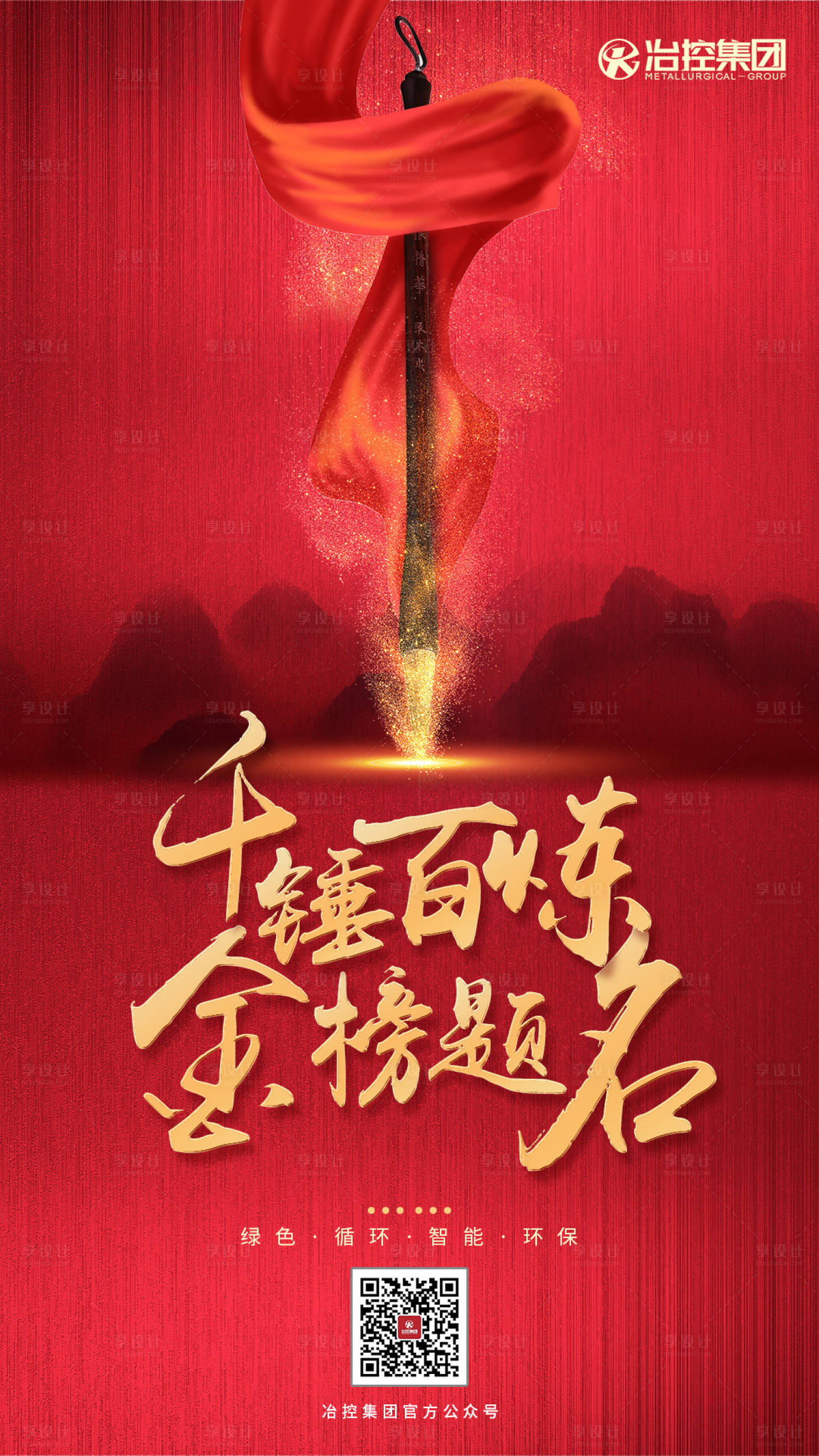 源文件下载【享设计】搜索编号：95840001965196196【高考海报】