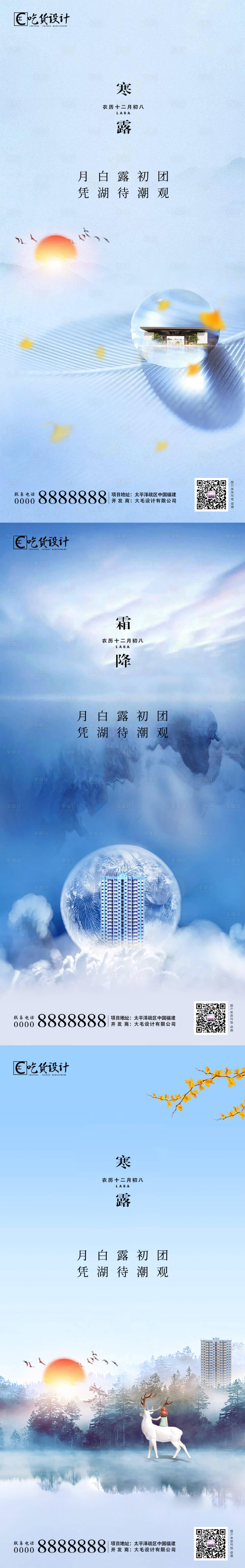源文件下載【享設計】搜索編號：67190002099322451【寒露白鷺霜降節氣海報】