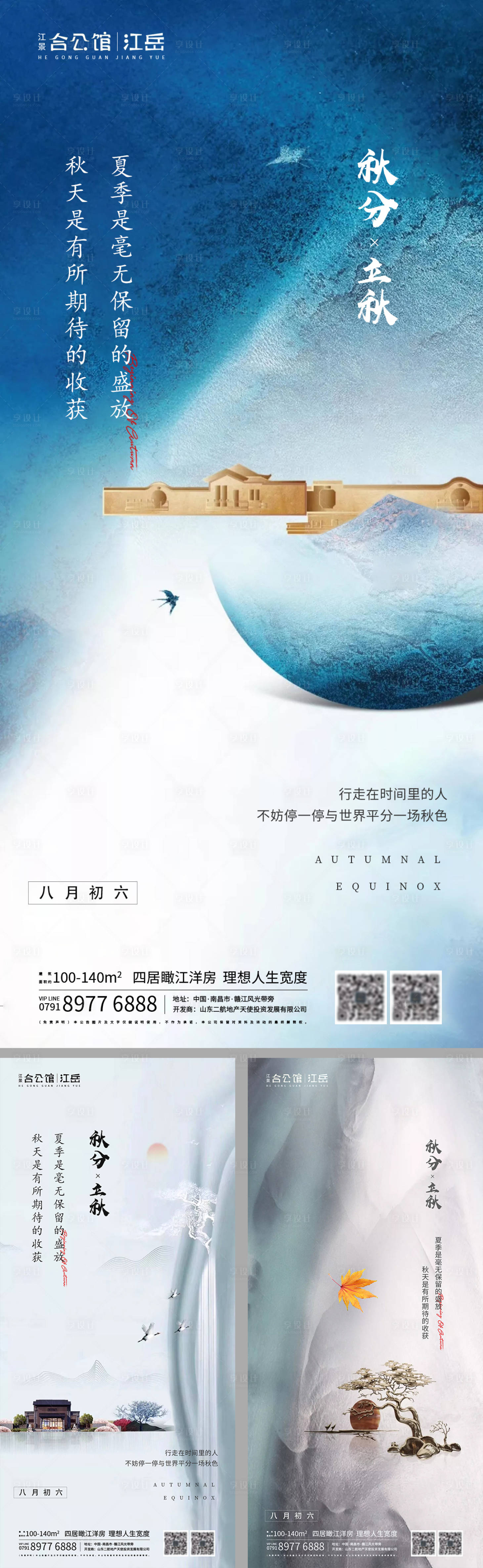 源文件下载【地产二十四节气秋分立秋系列海报】编号：71530002023066415