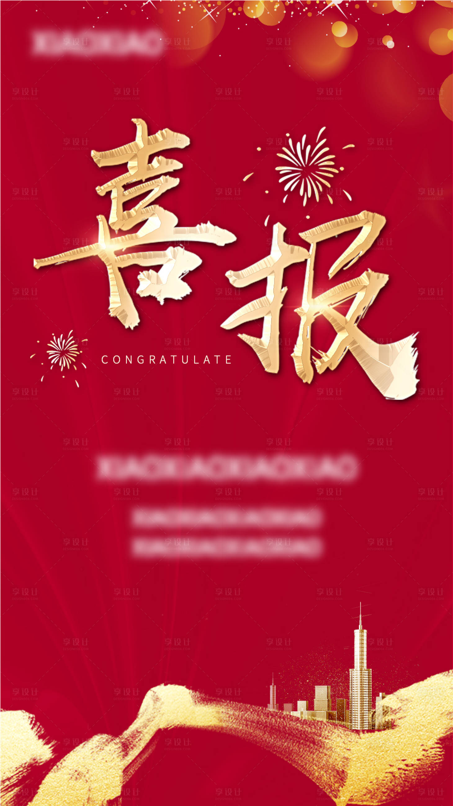 源文件下载【喜报海报】编号：75820001858409250