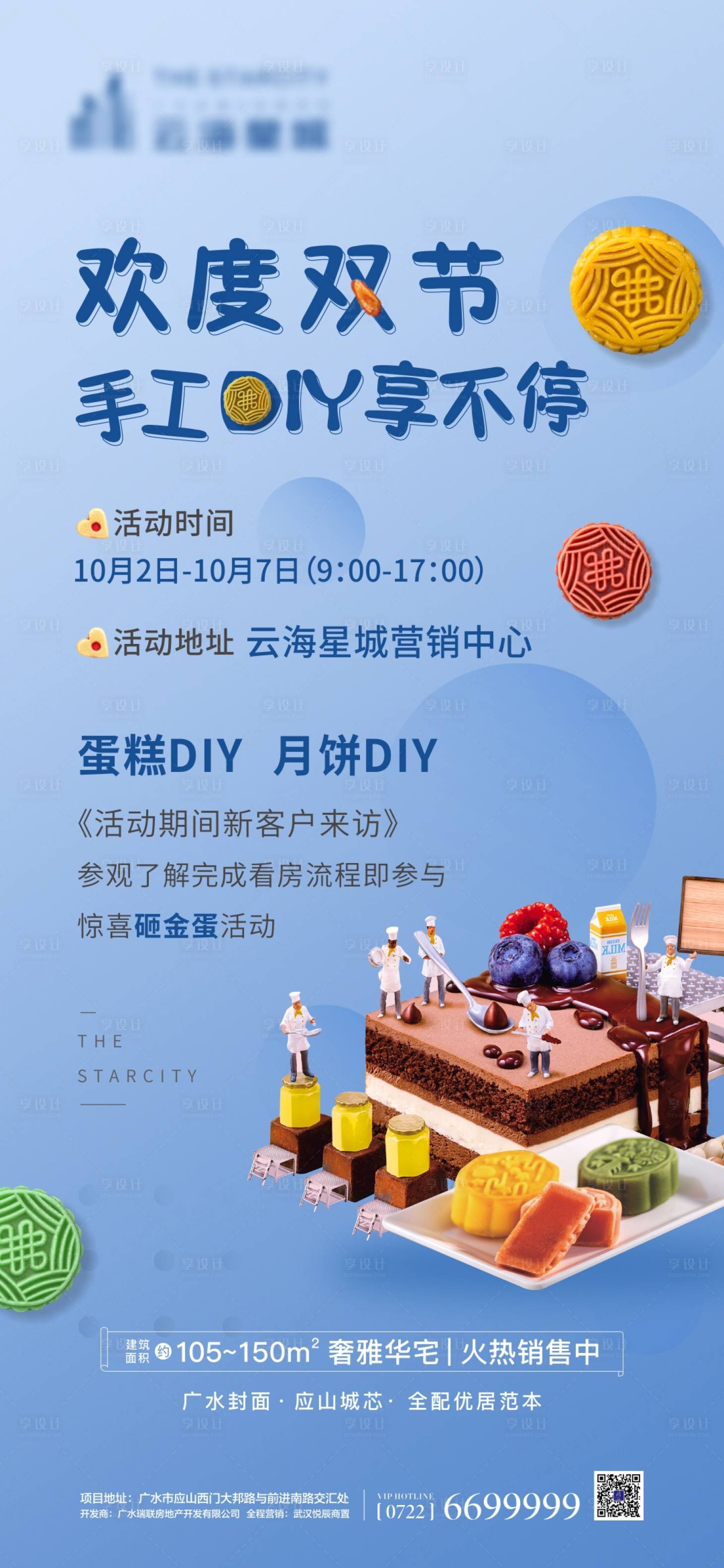 源文件下載【享設計】搜索編號：87950002131452422【中秋國慶DIY活動海報】