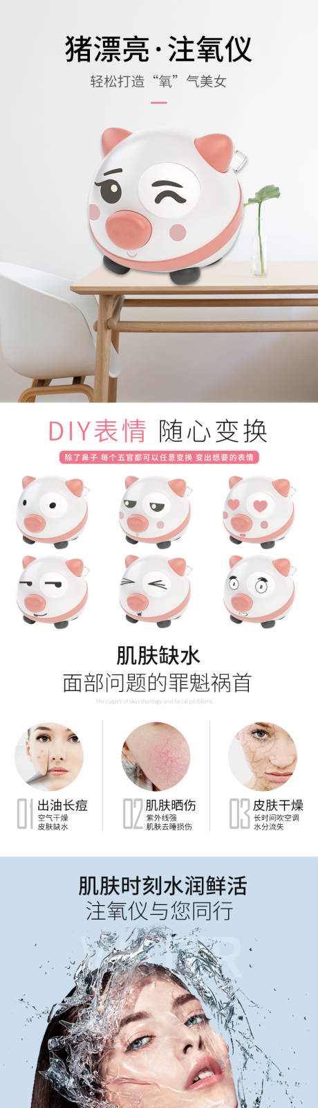 源文件下载【享设计】搜索编号：29240001869167374【美妆注氧仪促销电商详情页】
