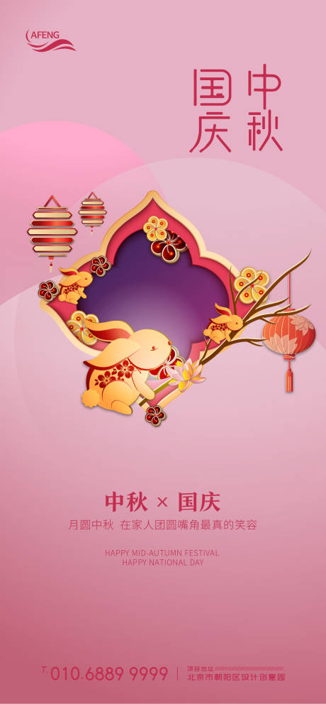 源文件下载【中式中秋国庆节移动端海报】编号：76350002075419478