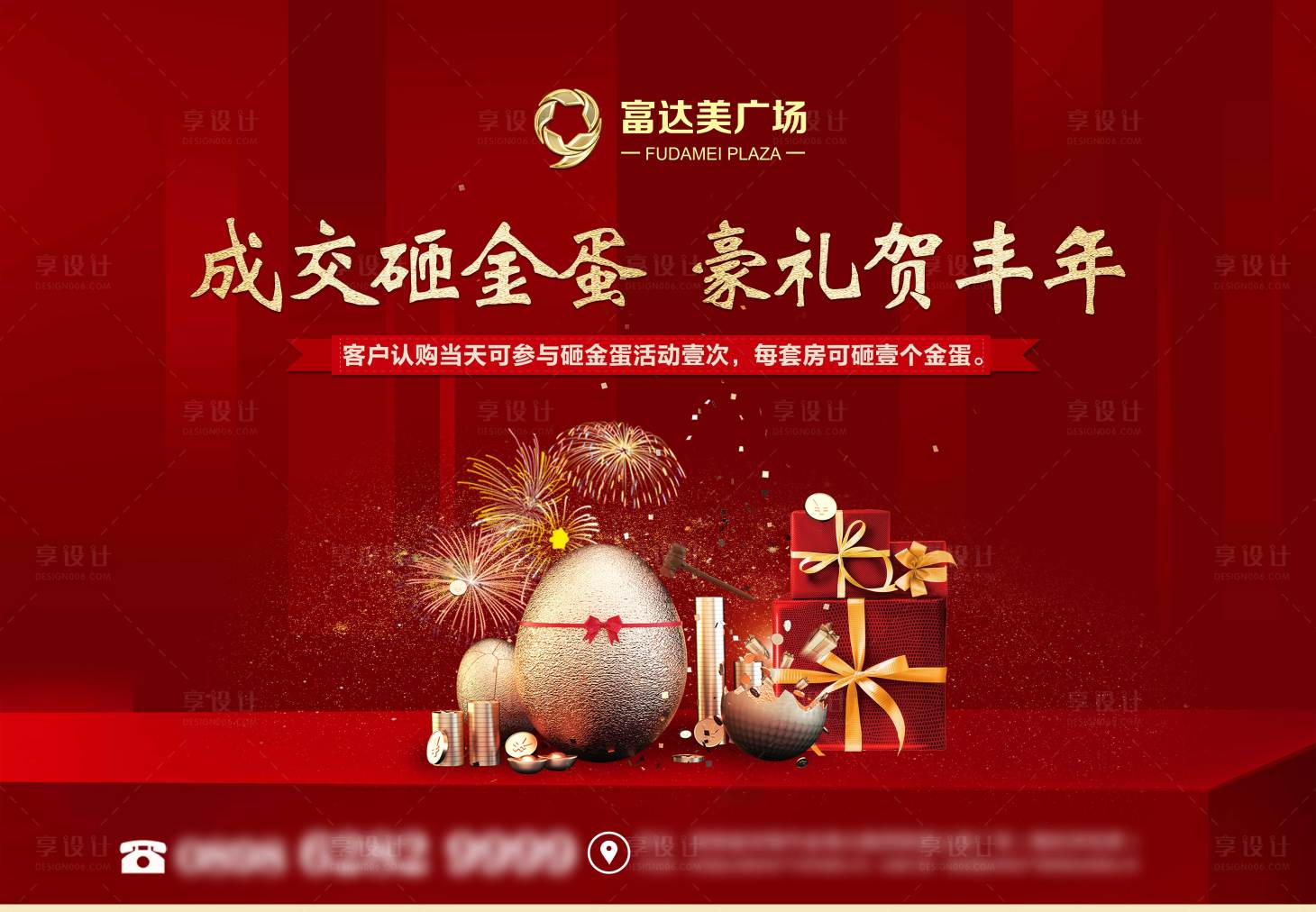 源文件下載【享設計】搜索編號：10040002105737914【成交砸金蛋背景】