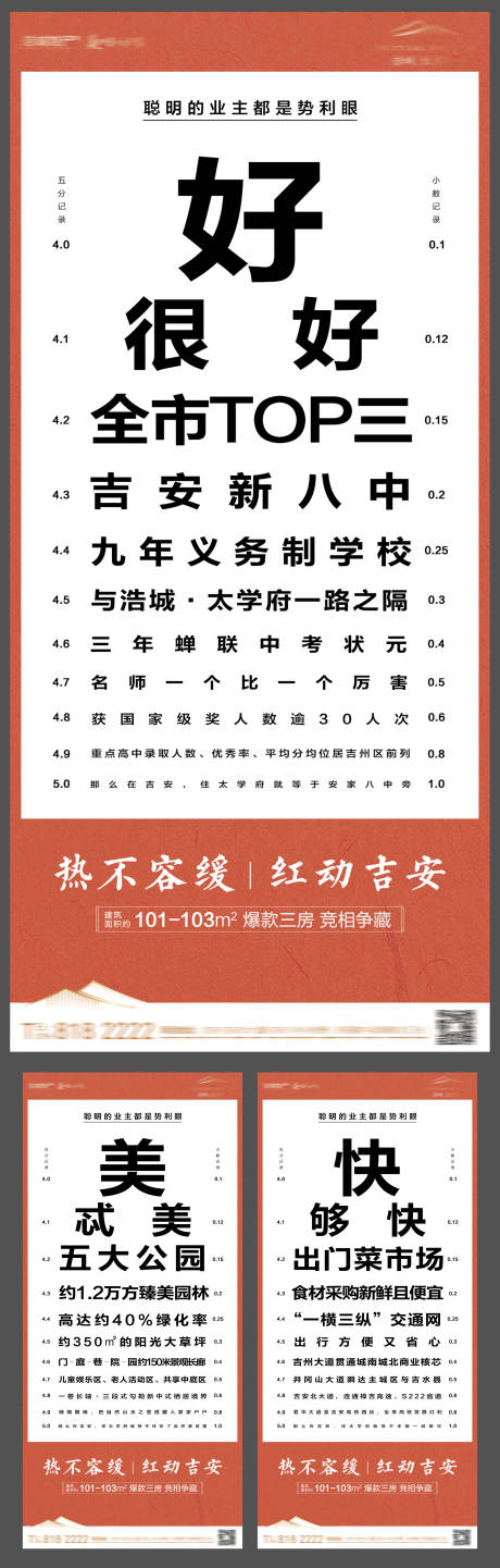 源文件下载【视力表系列价值点海报】编号：41550001938274909