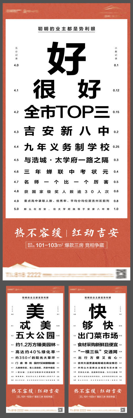 源文件下载【视力表系列价值点海报】编号：20200910150149733