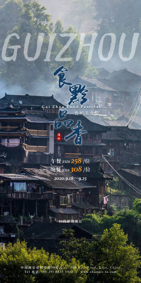 源文件下载【享设计】搜索编号：90200002010701992【贵州美食节海报】