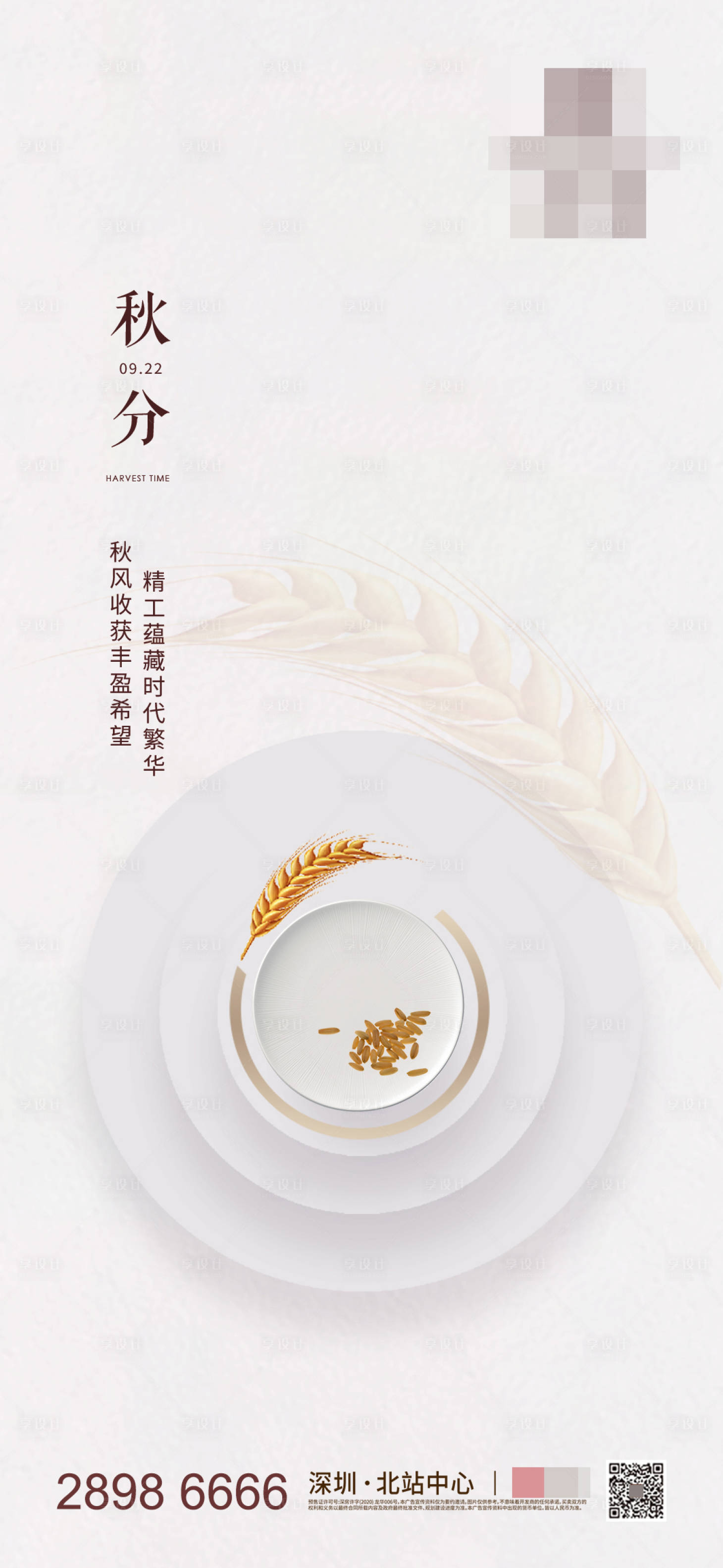 源文件下载【享设计】搜索编号：77350002031472525【地产秋分节气海报】