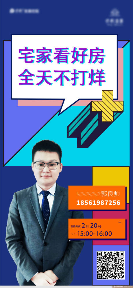 源文件下载【享设计】搜索编号：43980002039051706【地产直播单图】