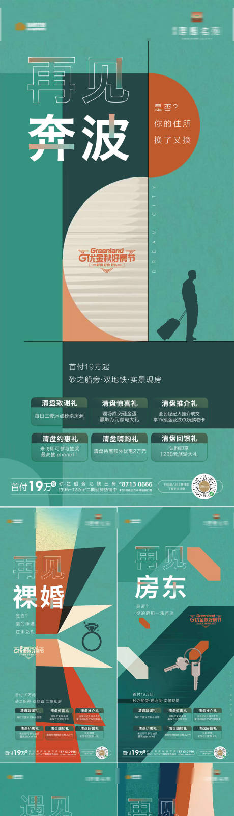 源文件下载【地产价值点插画系列微信海报】编号：94840002112172436