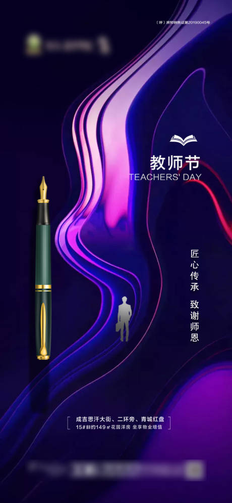 源文件下载【地产教师节海报】编号：67170001912155027