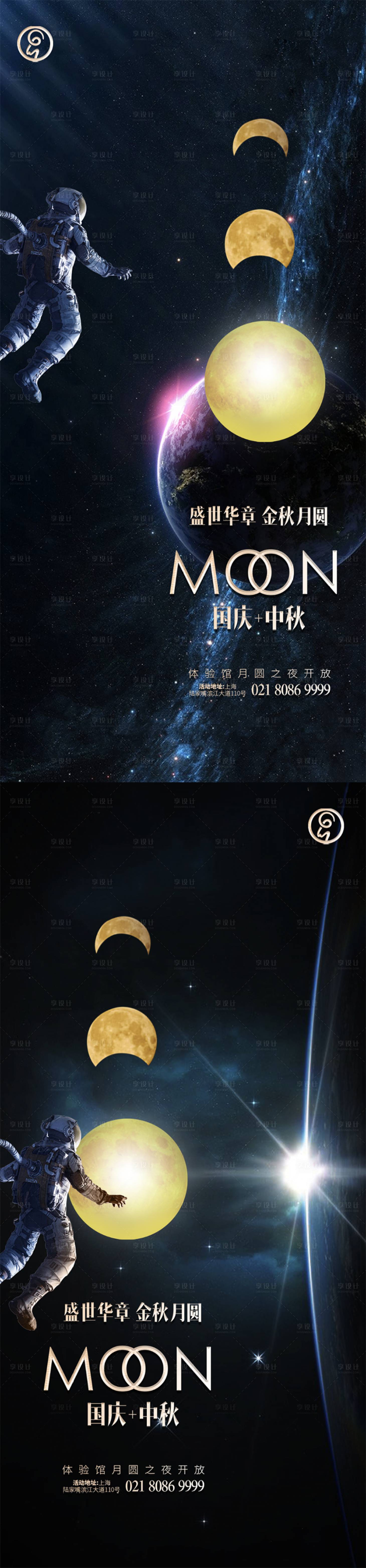 源文件下载【享设计】搜索编号：58900001891258039【中秋国庆星辰系列海报】
