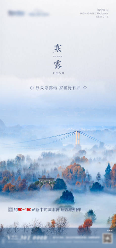 源文件下载【寒露节气移动端海报】编号：52330001958972208