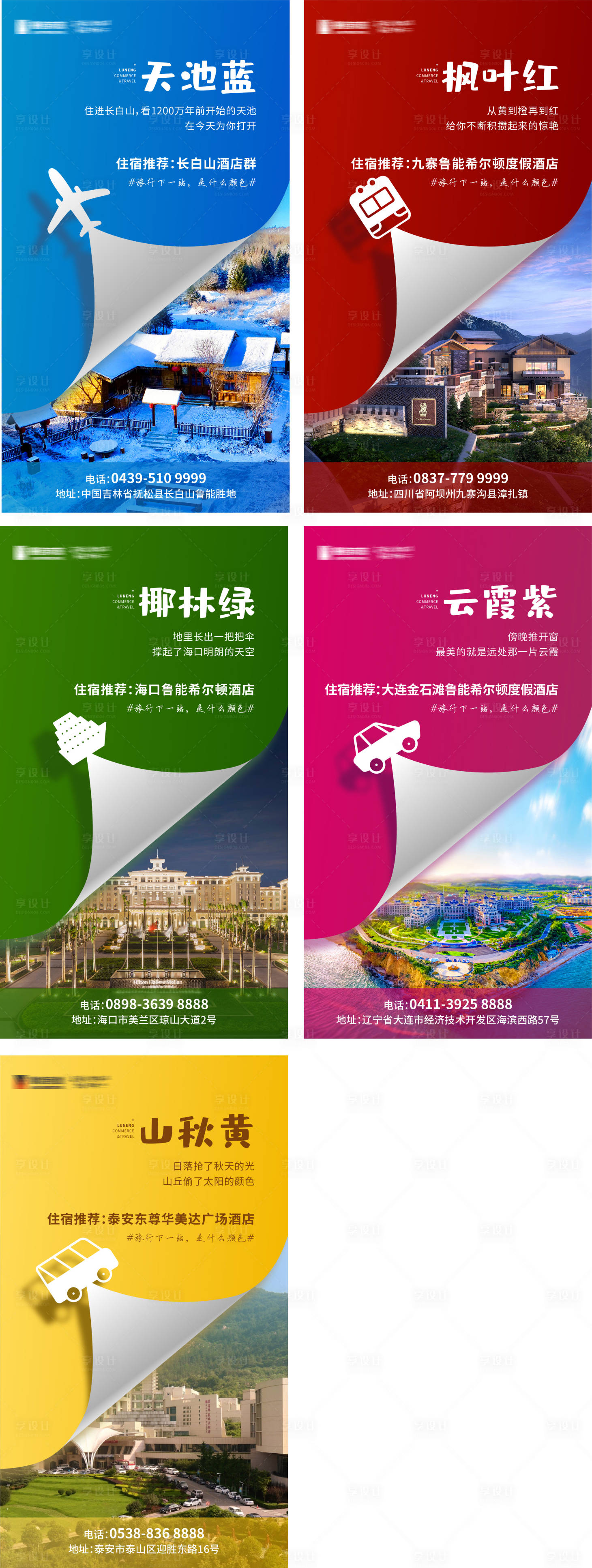 源文件下载【享设计】搜索编号：87480002100938920【十一国庆节旅游海报】