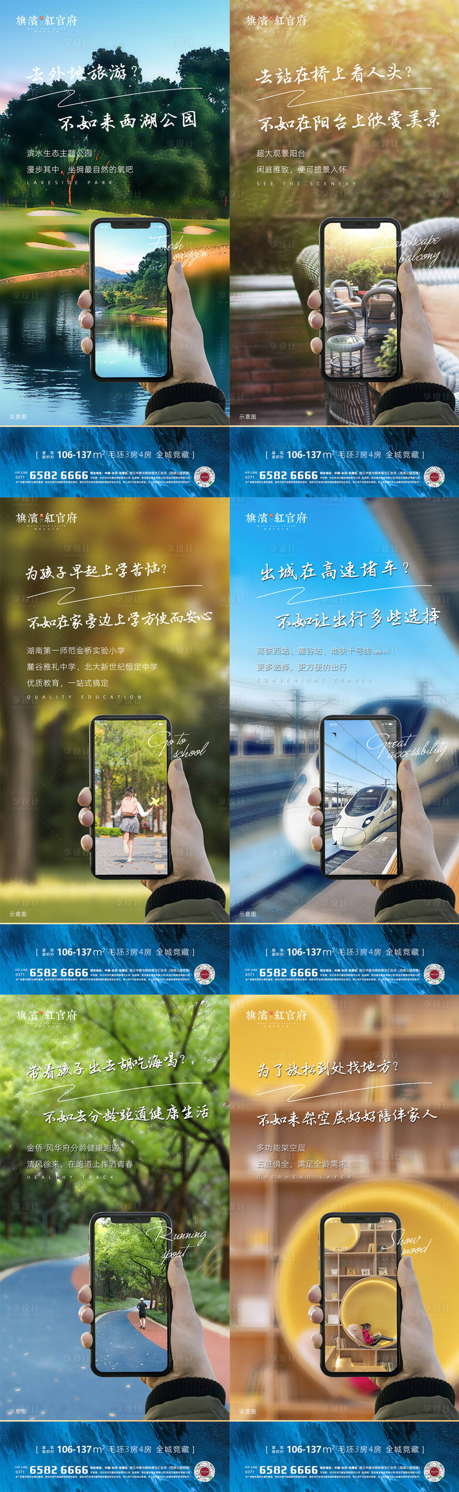 源文件下載【享設計】搜索編號：65000002126194035【地產配套系列價值點海報】