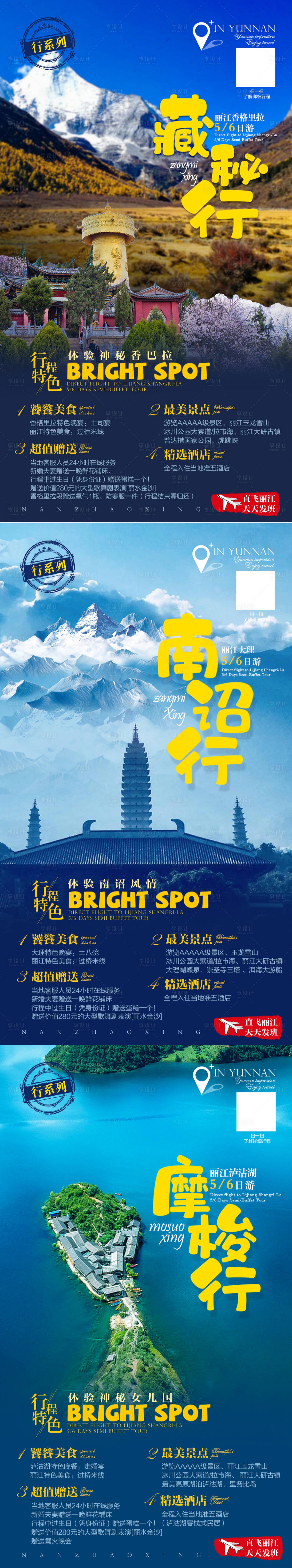源文件下载【云南旅游海报】编号：69110002112654443