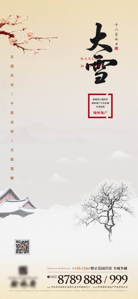源文件下載【享設計】搜索編號：52730001927319310【大雪節氣海報】