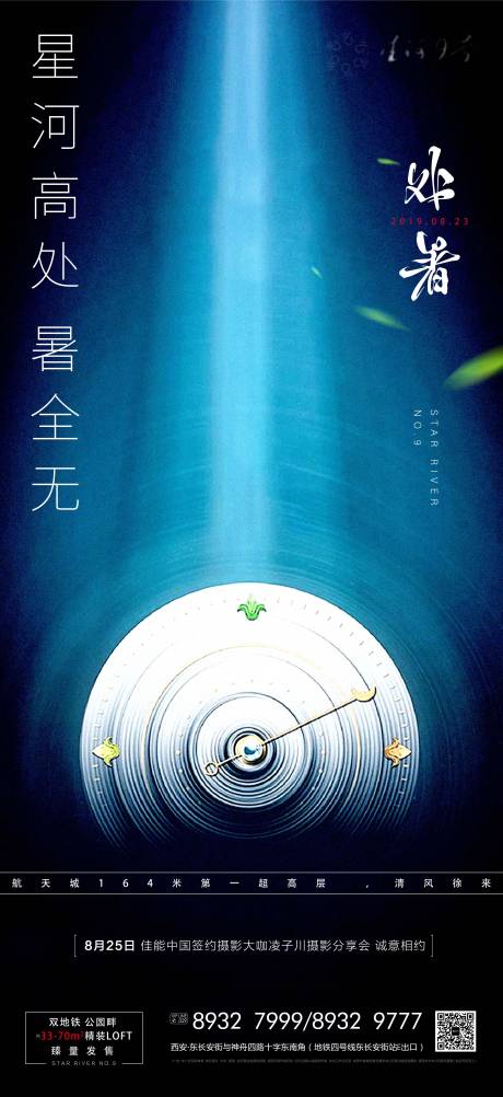 源文件下载【享设计】搜索编号：63450001875024658【节气处暑海报】