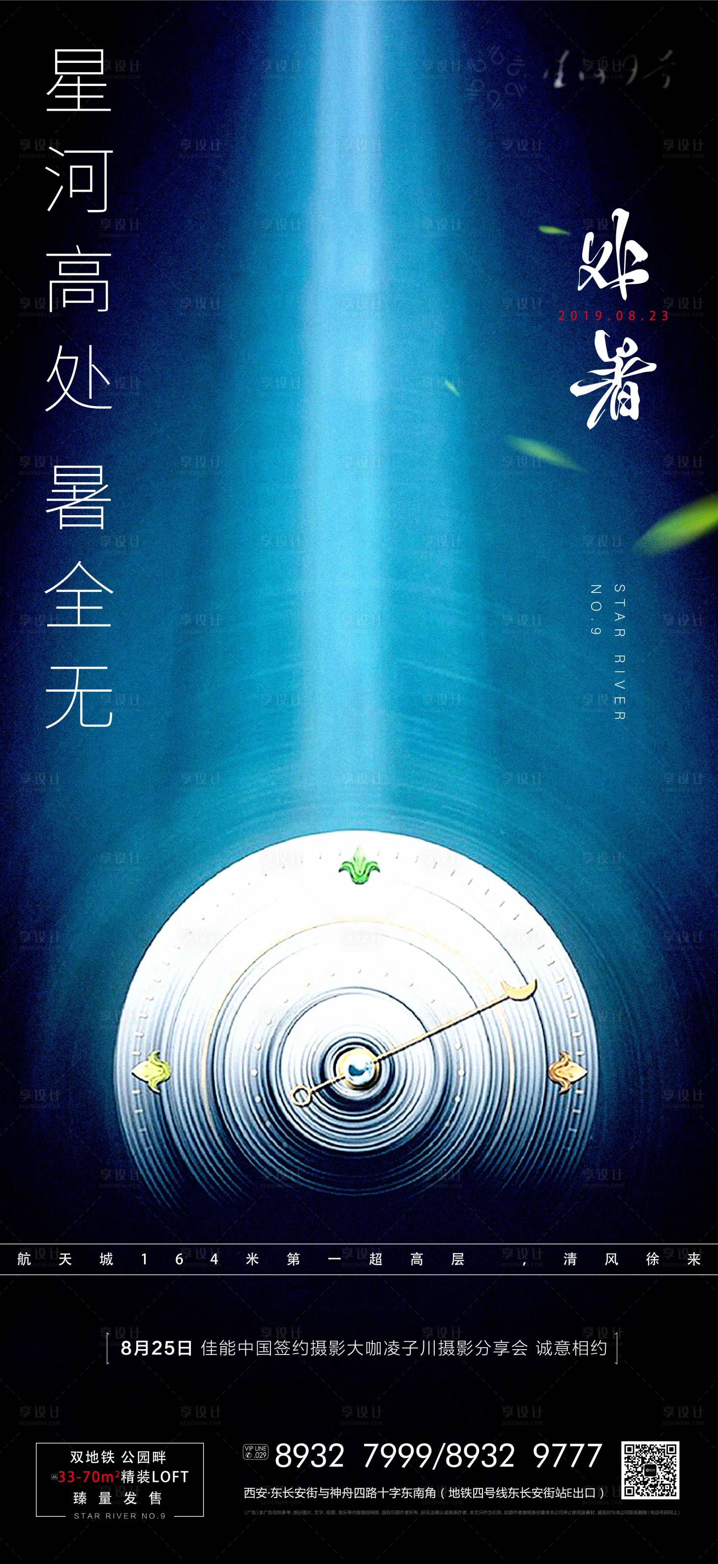 源文件下载【享设计】搜索编号：63450001875024658【节气处暑海报】