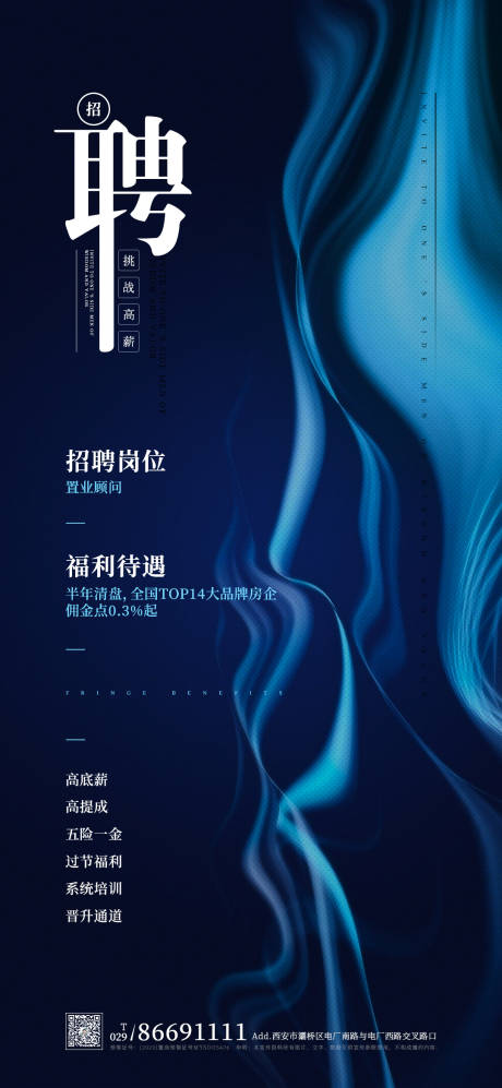 源文件下載【房地產(chǎn)招聘海報(bào)】編號(hào)：23810002126776636