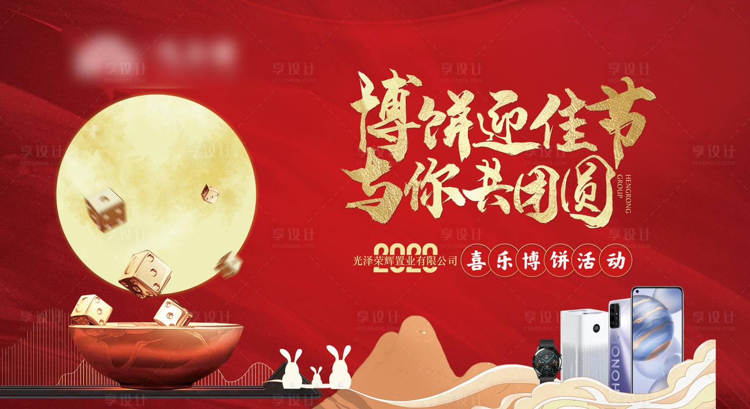 源文件下载【地产红色中秋博饼背景板】编号：71140002099663968