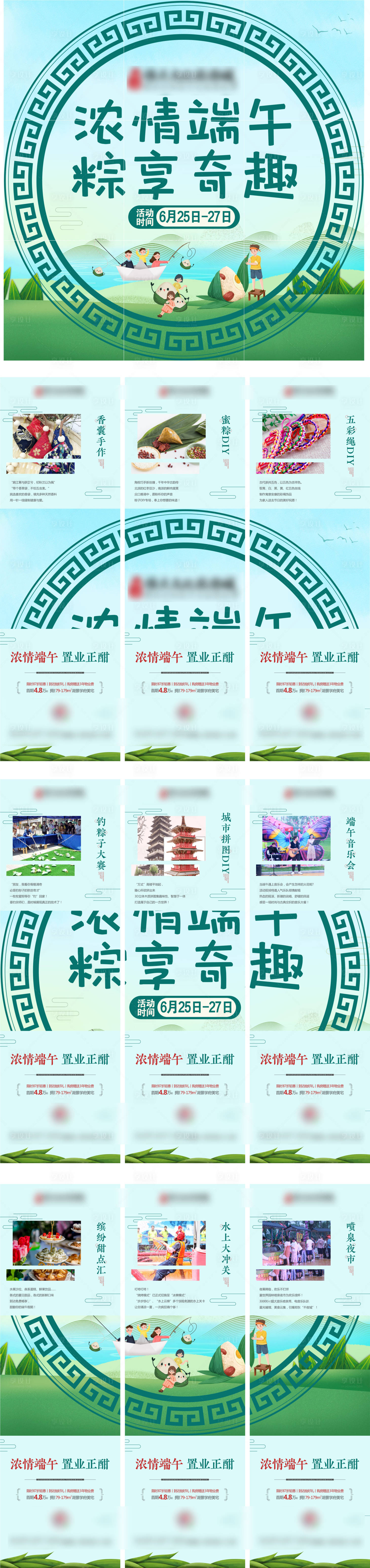 源文件下載【享設計】搜索編號：56400002019278570【活動端午九宮格長圖海報】