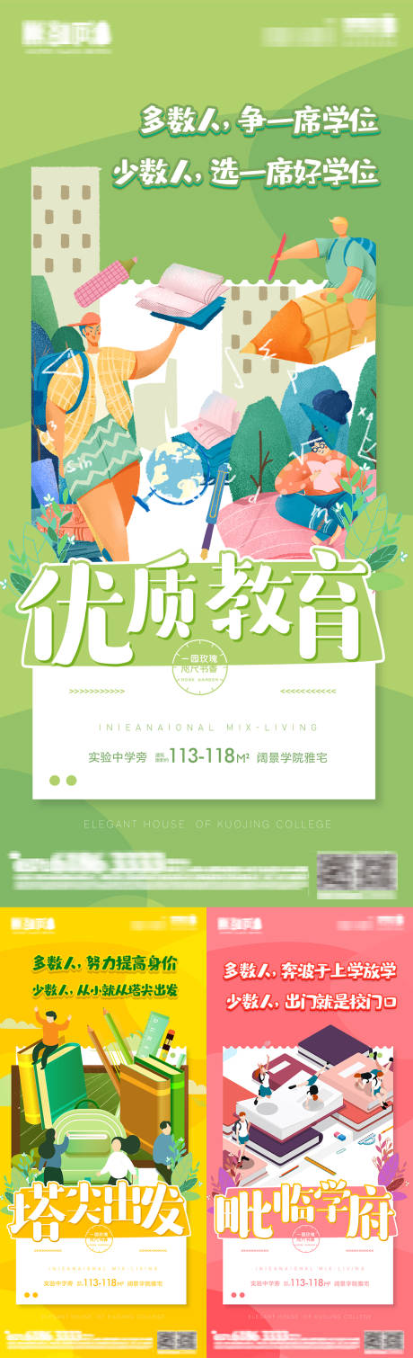 源文件下载【享设计】搜索编号：18290002006538621【插画学区房价值点系列海报】