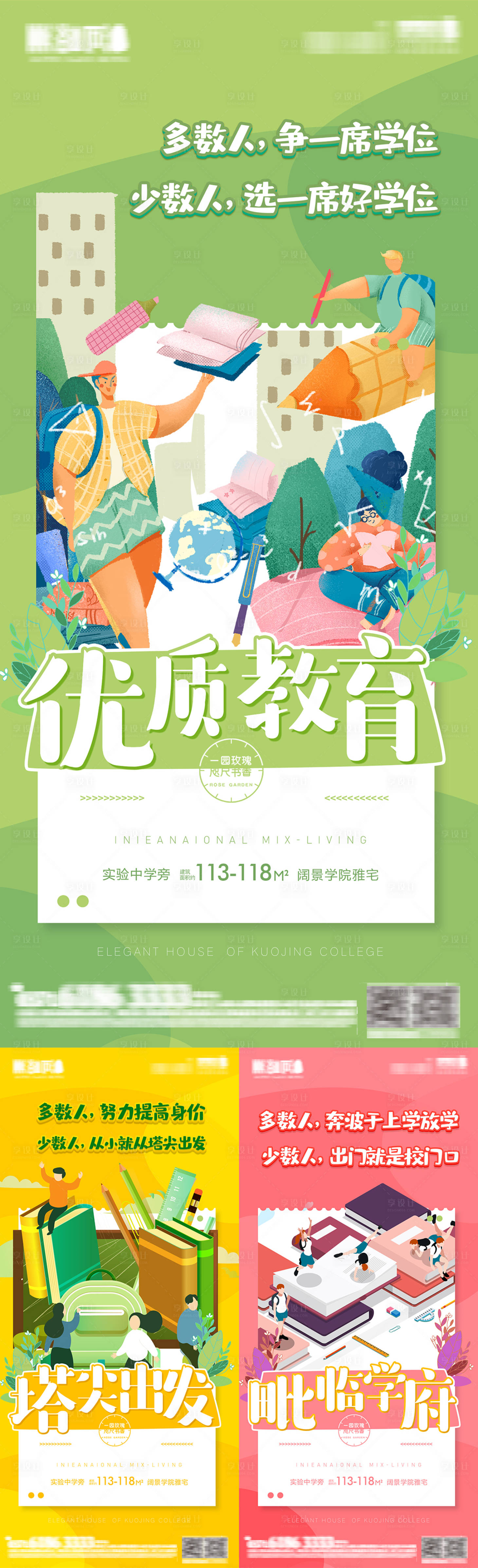 源文件下载【享设计】搜索编号：18290002006538621【插画学区房价值点系列海报】