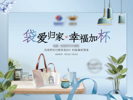 源文件下载【地产DIY马克杯帆布袋背景板】编号：84020001922553185